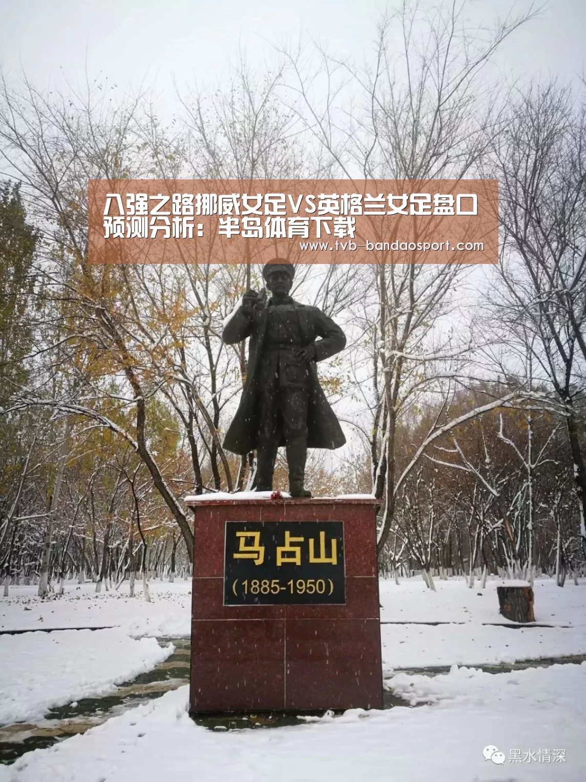 八强之路挪威女足VS英格兰女足盘口预测分析:半岛体育下载(图1) 半岛体育官网