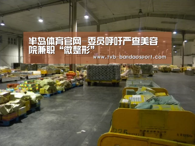 半岛体育官网-委员呼吁严查美容院兼职“微整形”(图2) 半岛体育