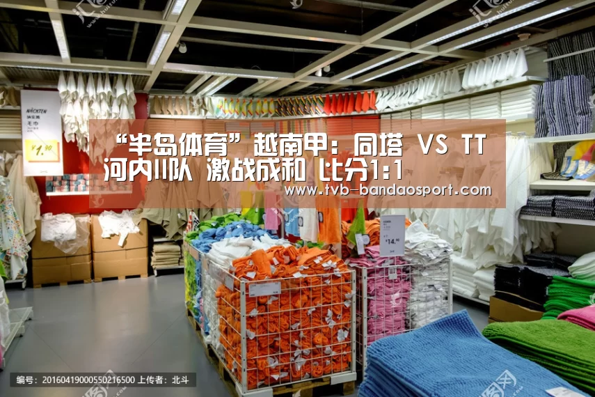 “半岛体育”越南甲: 同塔 VS TT河内II队 激战成和 比分1:1(图4) “半岛体育”越南甲: 同塔 VS TT河内II队 激战成和 比分1:1(图4)