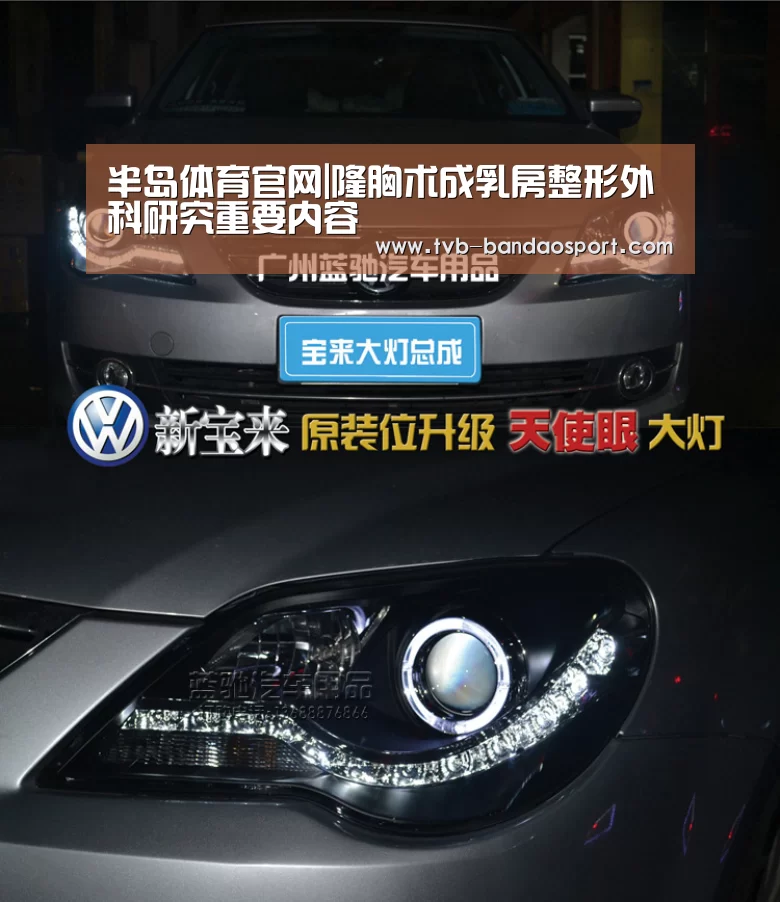 半岛体育官网|隆胸术成乳房整形外科研究重要内容(图1) 半岛体育下载